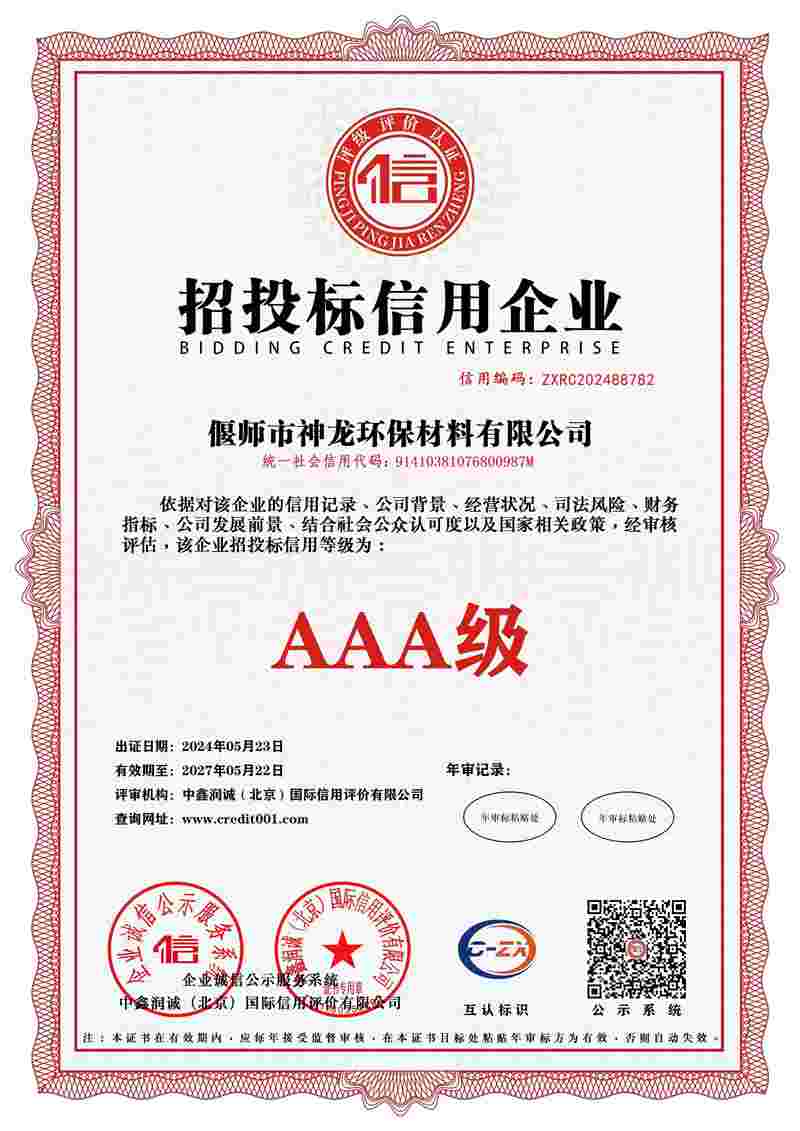 招投標信用企業 招投標信用企業